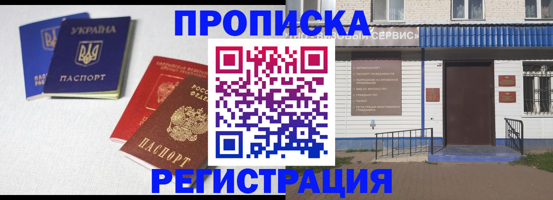 прописка ребенка в Красном Куте