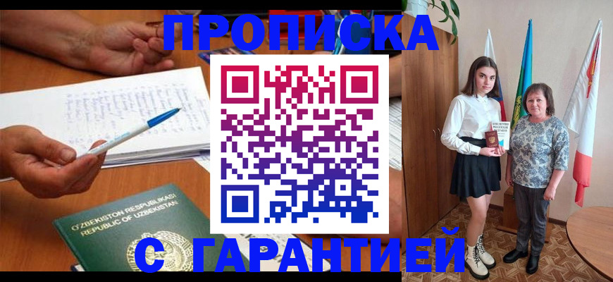 временная регистрация 2025 в Красном Куте